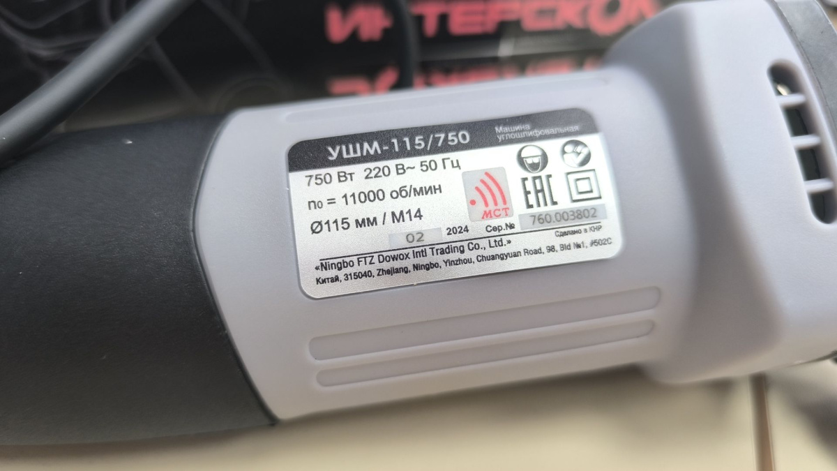 Угловая шлифмашина Интерскол 115/750 (760.1.0.70)