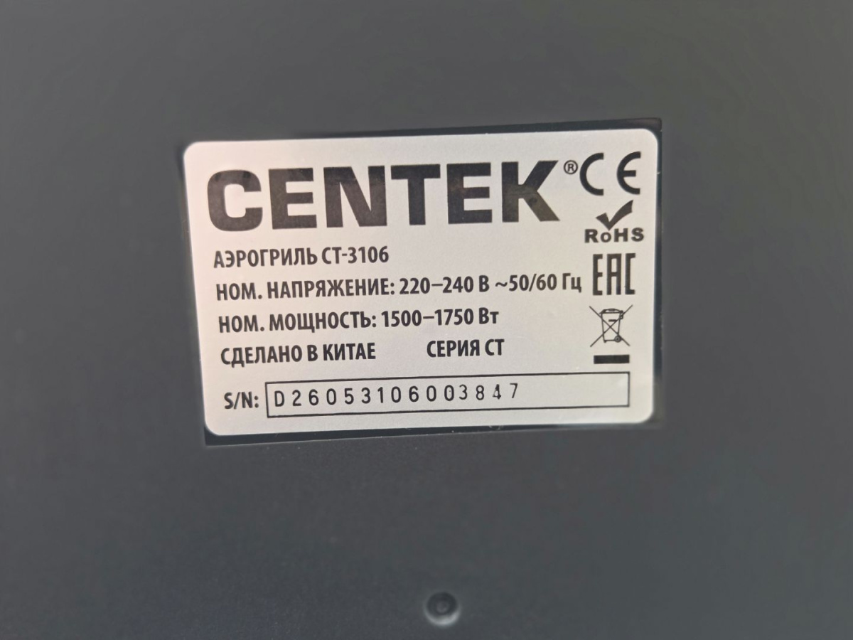 Аэрогриль Centek CT-3106