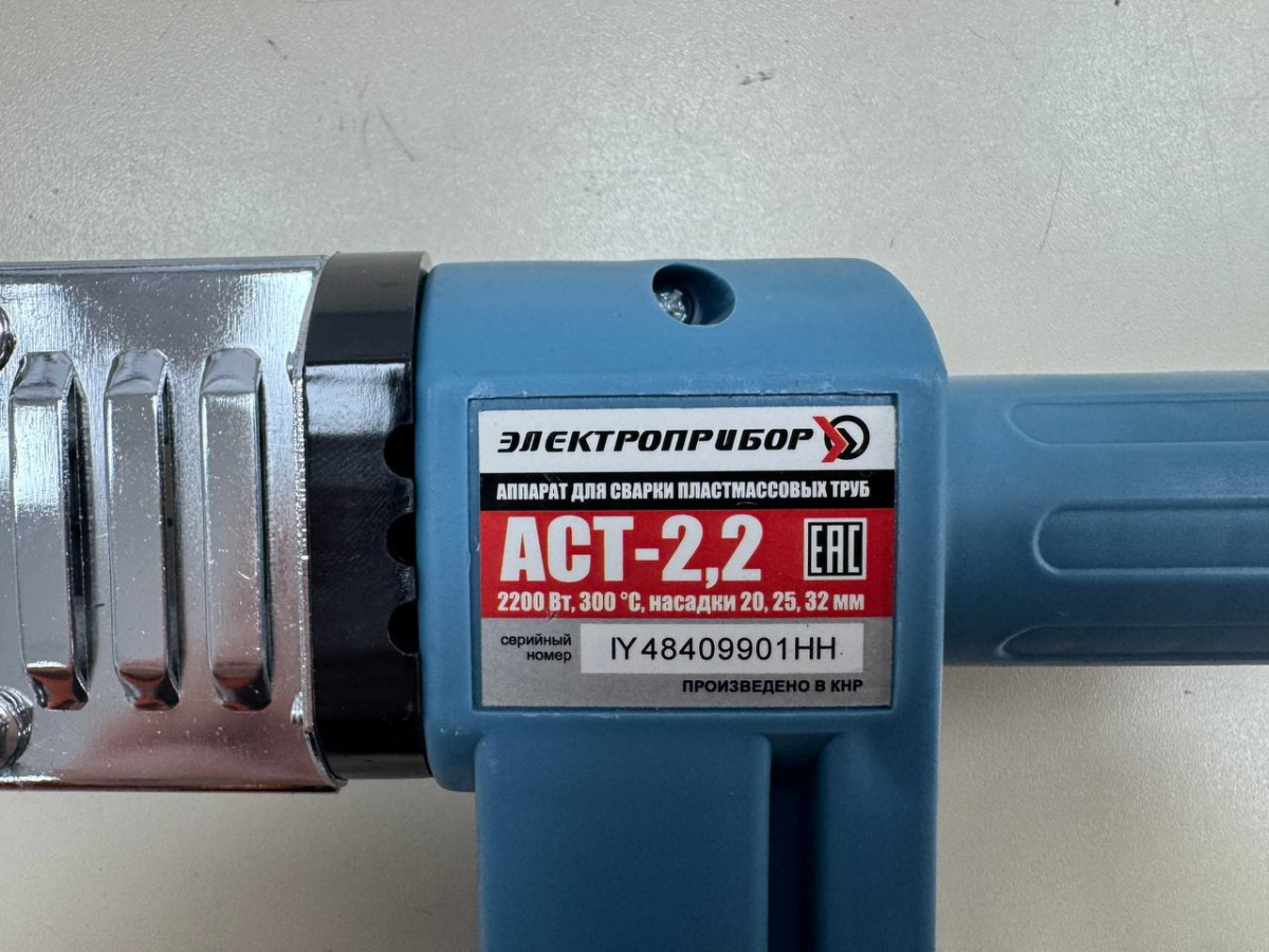 Паяльник полипропилена Электроприбор АСТ-2.2