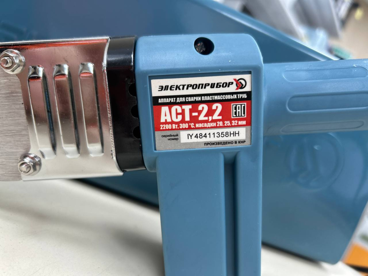 Паяльник полипропилена Электроприбор АСТ-2.2