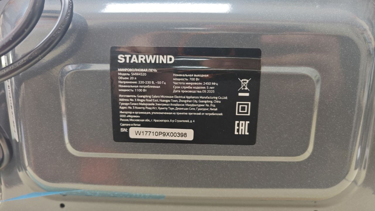 Микроволновая печь Starwind SMW4520