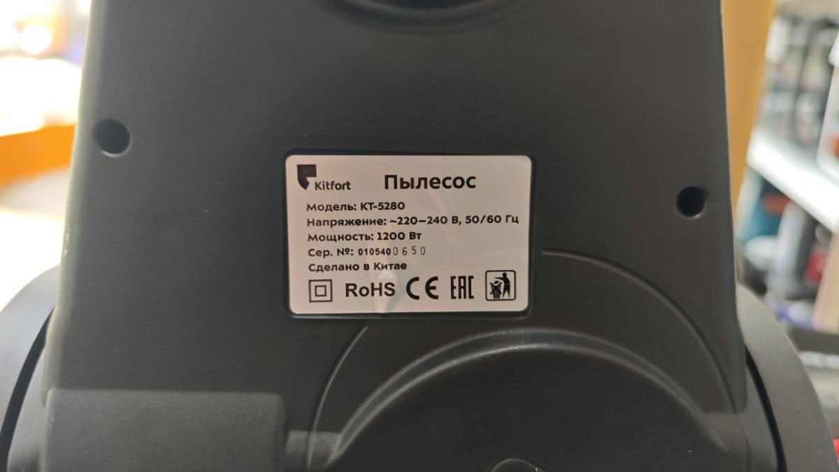 Пылесос Kitfort КТ-5280