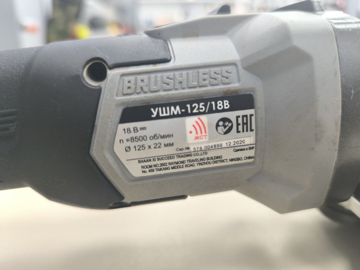 Угловая шлифмашина Интерскол 125 18B