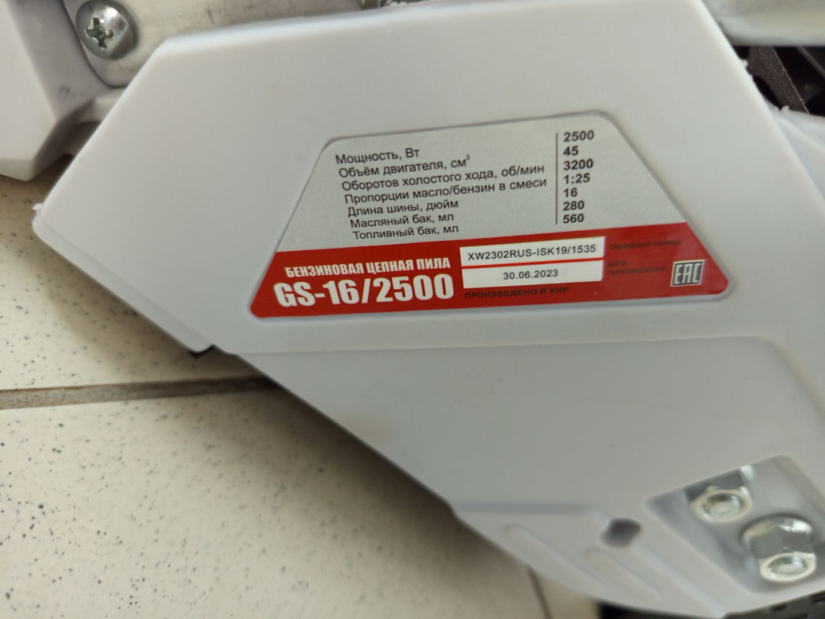 Бензопила Optima GS-16/2500