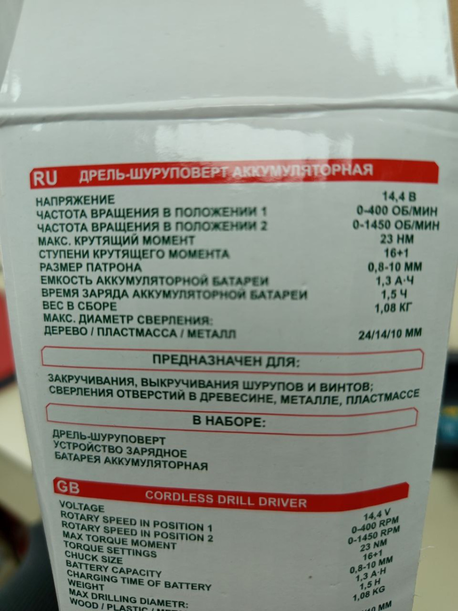 Шуруповерт FIT CD-14M 80187