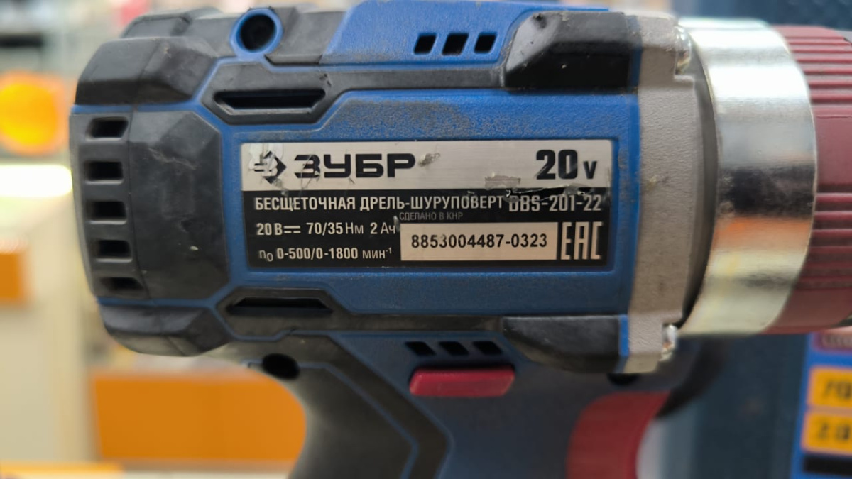 Шуруповерт Зубр DBS-201
