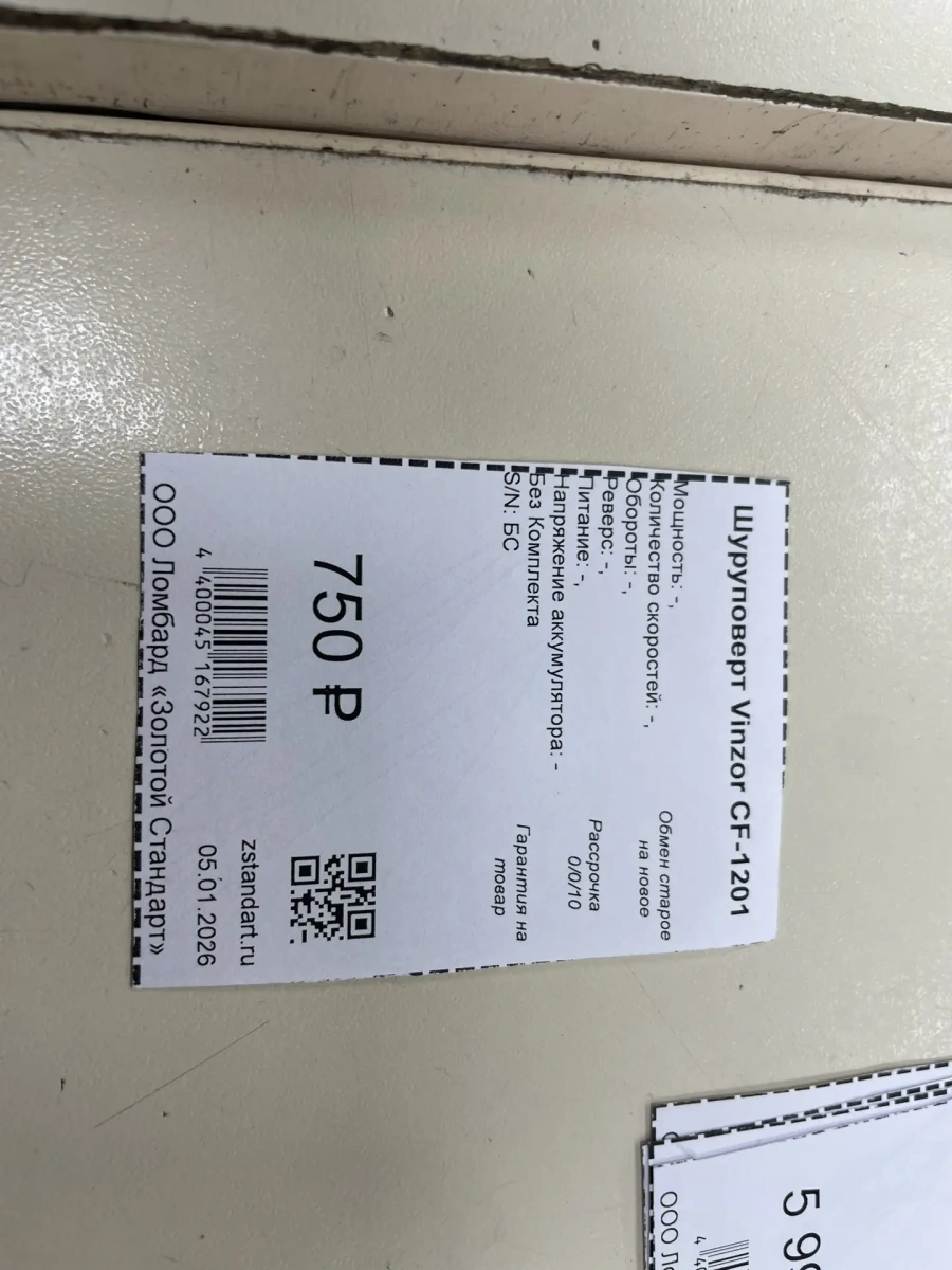 Шуруповерт Vinzor CF-1201