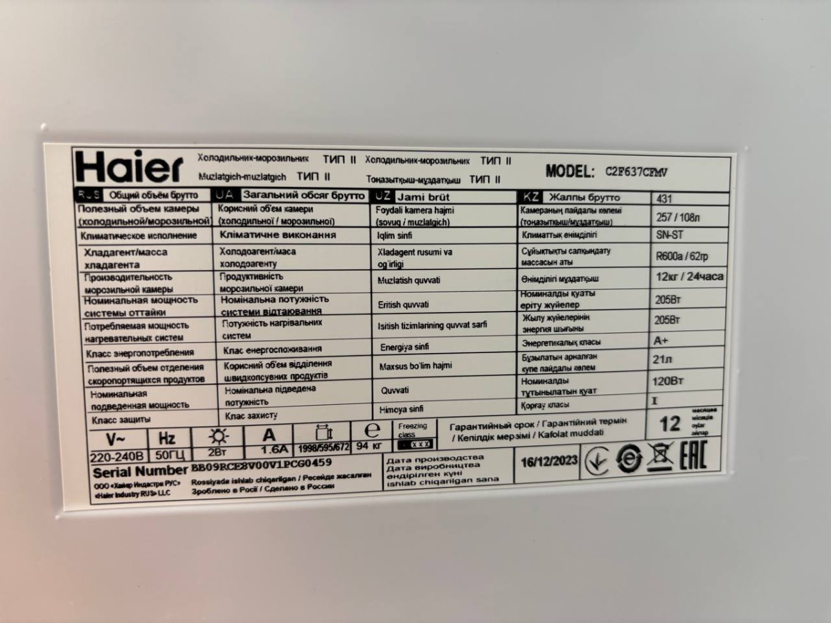 Холодильник Haier C2F637CFMV