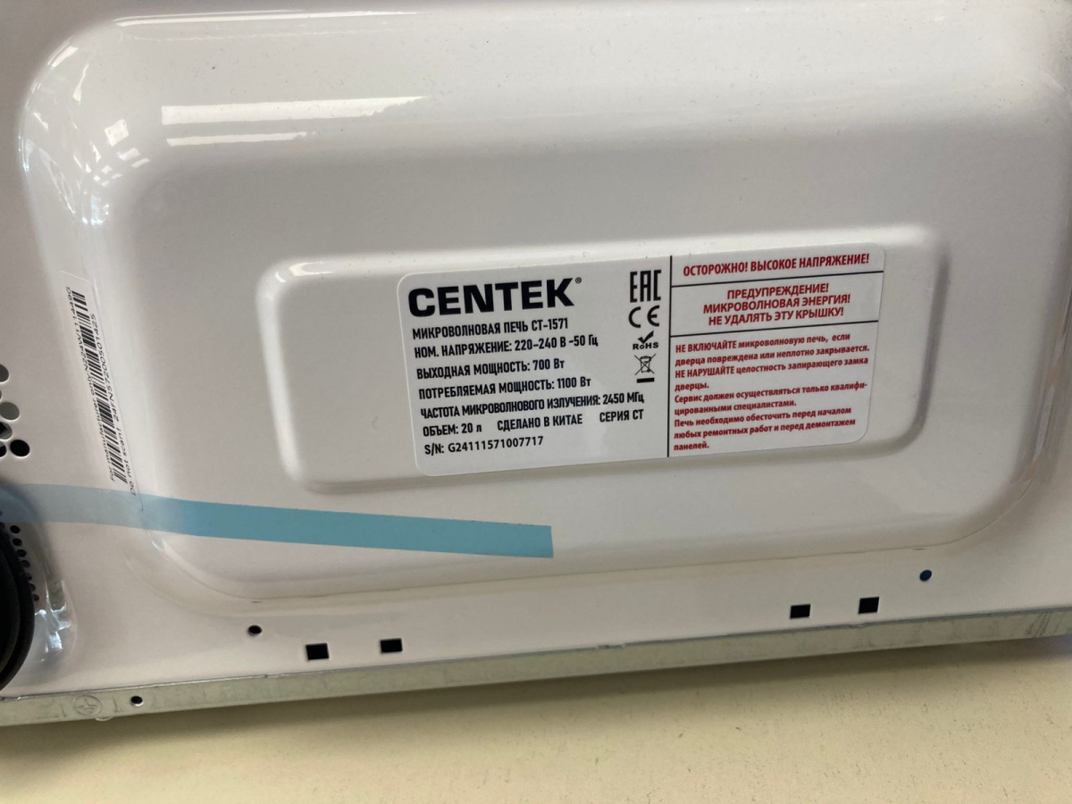 Микроволновая печь Centek CT-1571