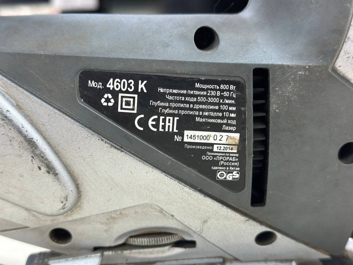 Лобзик Prorab 4603K